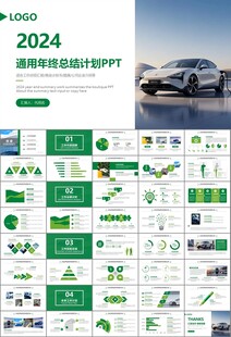 新能源汽车电动车行业PPT