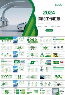 新能源汽车电动车行业PPT