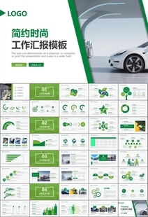 新能源汽车电动车行业PPT