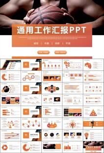 篮球比赛篮球联赛体育运动PPT