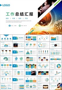 篮球比赛篮球联赛体育运动PPT