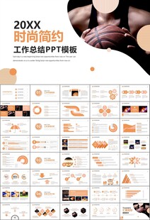 篮球比赛篮球联赛体育运动PPT