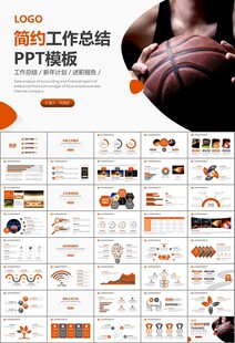 篮球比赛篮球联赛体育运动PPT