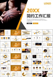 篮球比赛篮球联赛体育运动PPT