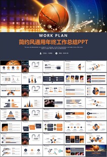 篮球比赛篮球联赛体育运动PPT