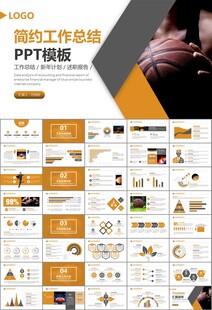 篮球比赛篮球联赛体育运动PPT