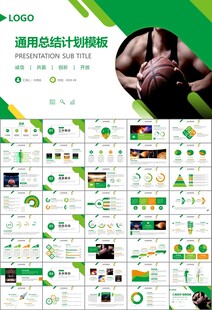 篮球比赛篮球联赛体育运动PPT