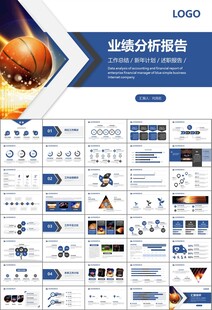 篮球比赛篮球联赛体育运动PPT