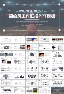 篮球比赛篮球联赛体育运动PPT