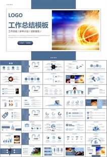 篮球比赛篮球联赛体育运动PPT