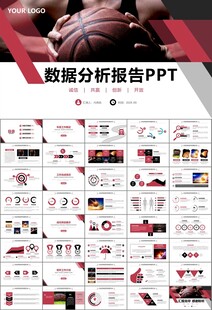 篮球比赛篮球联赛体育运动PPT