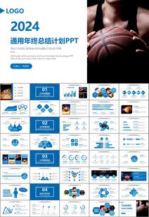 篮球比赛篮球联赛体育运动PPT