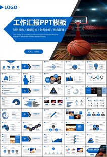 篮球比赛篮球联赛体育运动PPT