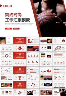 篮球比赛篮球联赛体育运动PPT