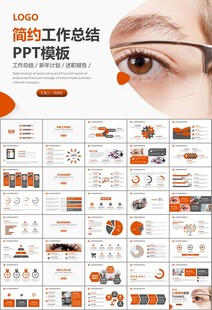 全国爱眼日保护视力眼睛PPT