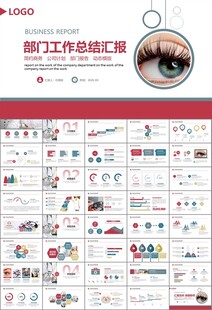 全国爱眼日保护视力眼睛PPT