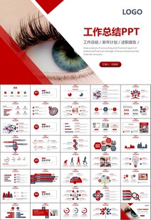 全国爱眼日保护视力眼睛PPT