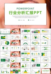 全国爱眼日保护视力眼睛PPT