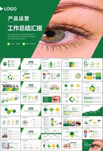 全国爱眼日保护视力眼睛PPT