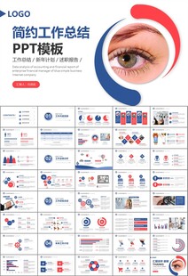 全国爱眼日保护视力眼睛PPT