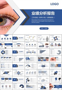 全国爱眼日保护视力眼睛PPT