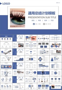 全国爱眼日保护视力眼睛PPT
