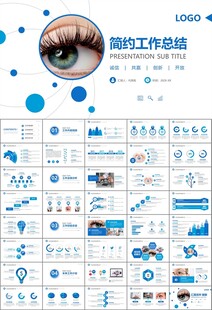 全国爱眼日保护视力眼睛PPT