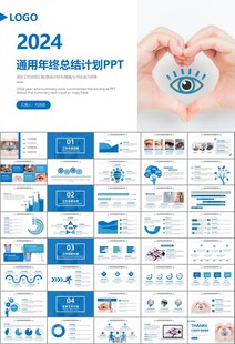 全国爱眼日保护视力眼睛PPT