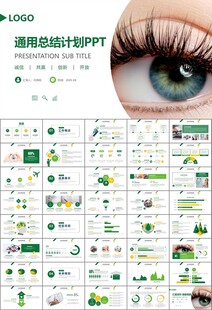 全国爱眼日保护视力眼睛PPT