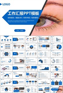 全国爱眼日保护视力眼睛PPT