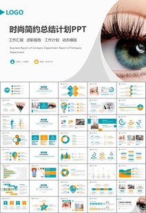 全国爱眼日保护视力眼睛PPT