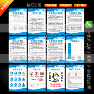 工地岗位职责制度