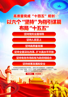 二十届四中全会精神