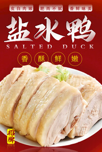盐水鸭