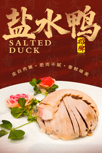 盐水鸭