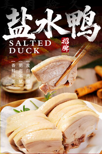 盐水鸭 