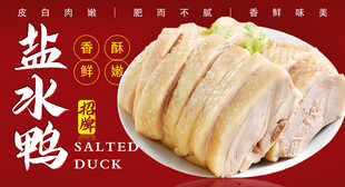 盐水鸭