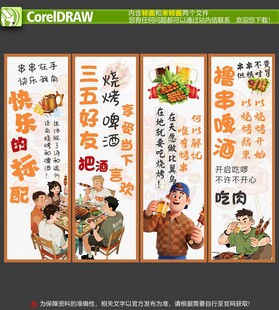 烧烤店挂画