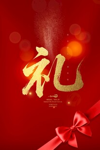 红色背景上的金色礼盒包装