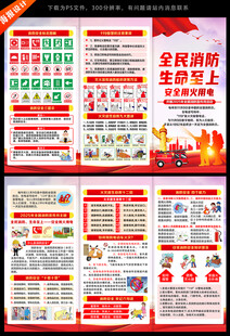 2025年消防宣传月三折页