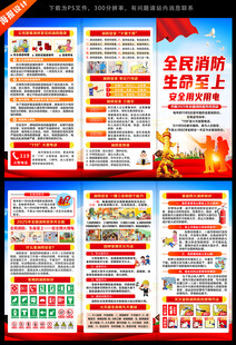 2025消防宣传月三折页