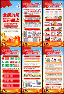 2025全国消防宣传月展架