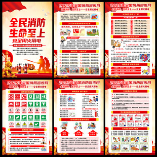 2025年消防宣传月