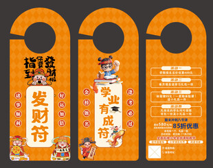 招财进宝学业有成门挂饰设计图