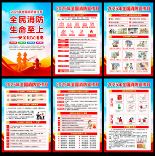 2025年全国消防宣传月