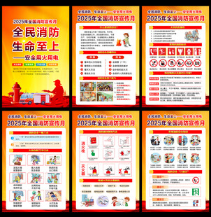 2025年119消防宣传月宣传