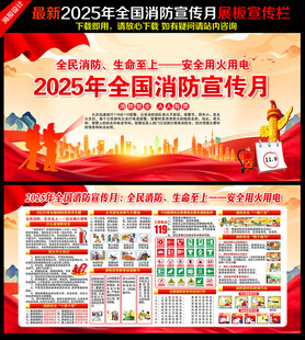 2025年消防月