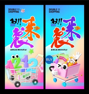双十一来袭海报