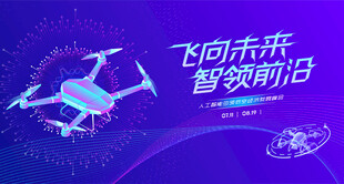 无人机活动低空经济会议