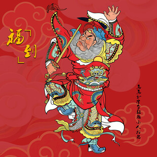 福到门神钟馗插画